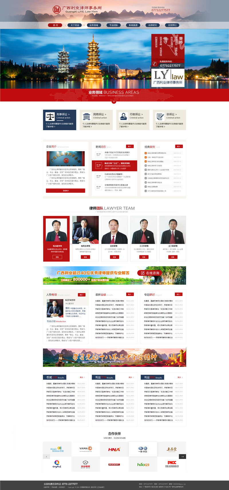 利業(yè)事務(wù)所.png
