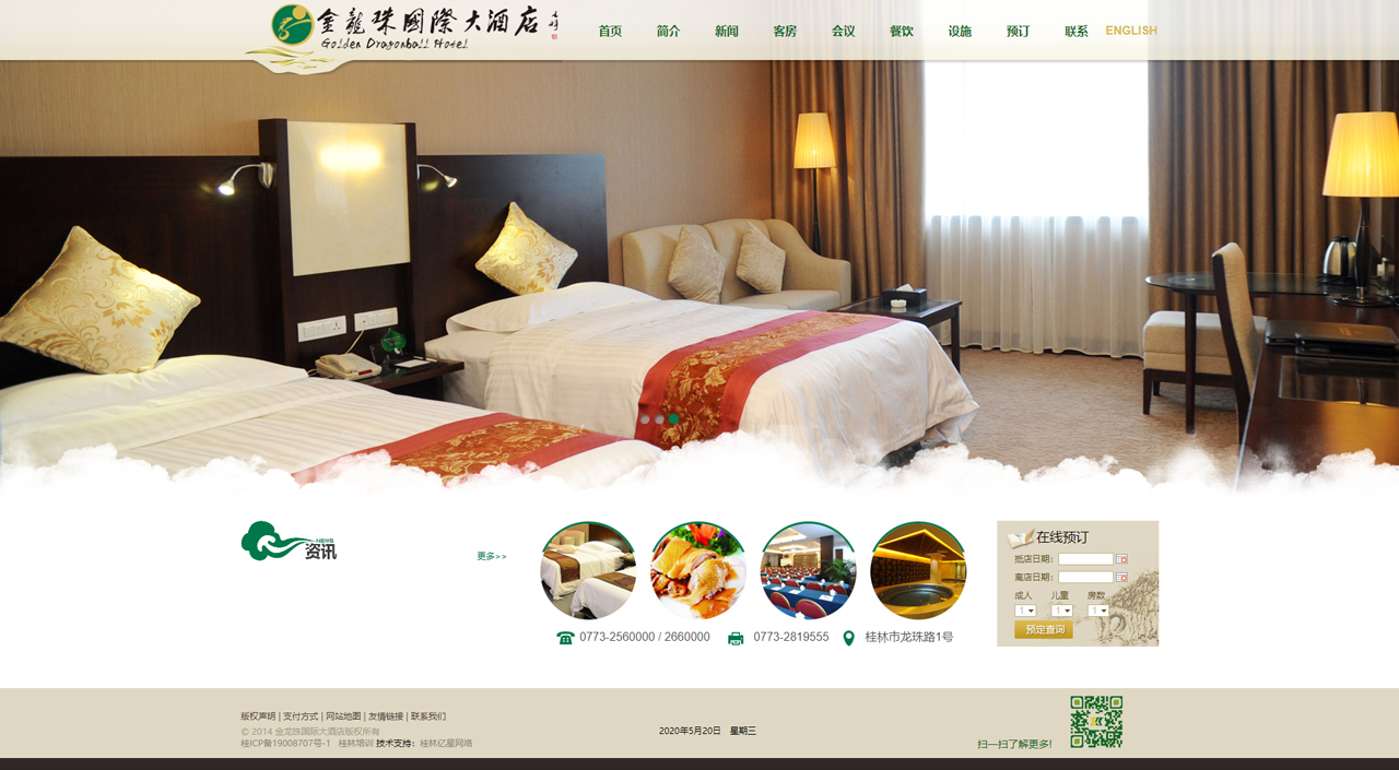 桂林市金龍珠國際大酒店官網(wǎng).jpg
