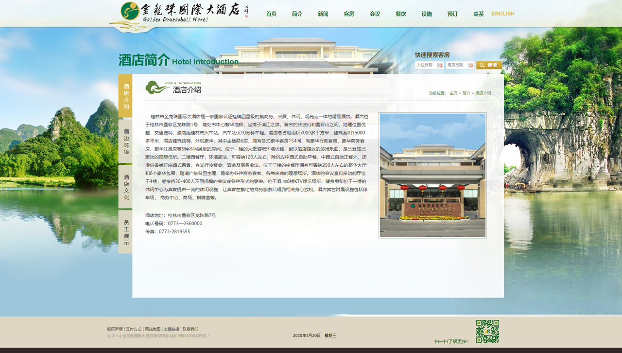 簡介-_-酒店介紹_桂林市金龍珠國際大酒店官網(wǎng).jpg