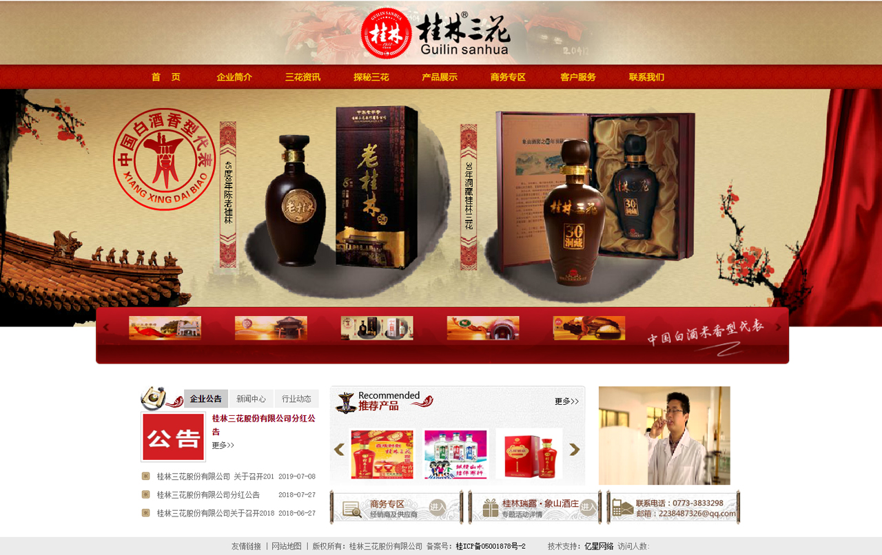 1591065359141042.jpg 桂林三花酒.jpg